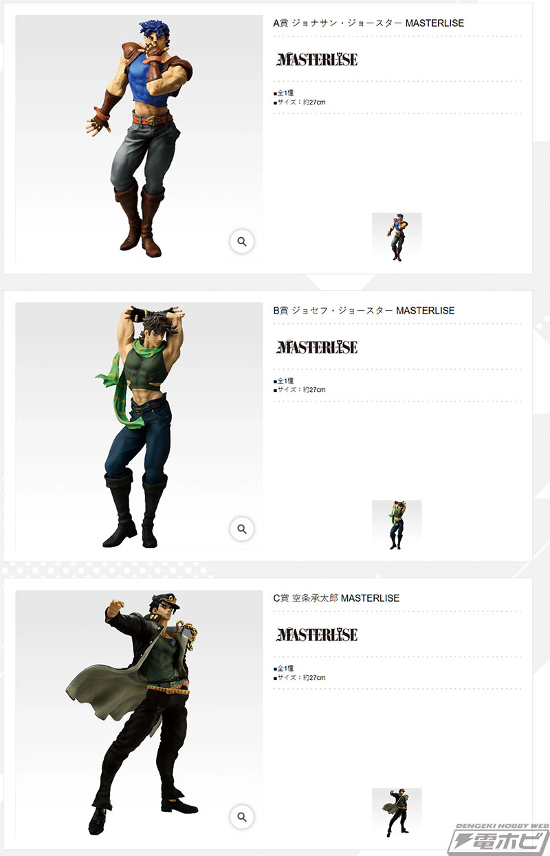 ジョジョの奇妙な冒険』新作一番くじが発売決定！ジョナサン、ジョセフ