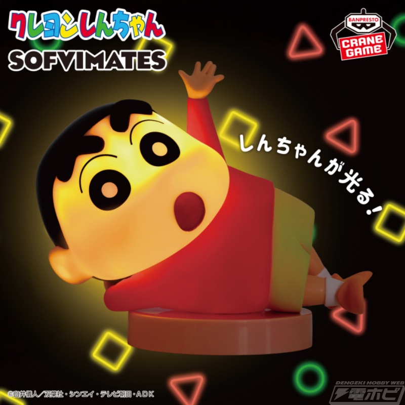しんちゃんが光る！『クレヨンしんちゃん』のプライズソフビフィギュア