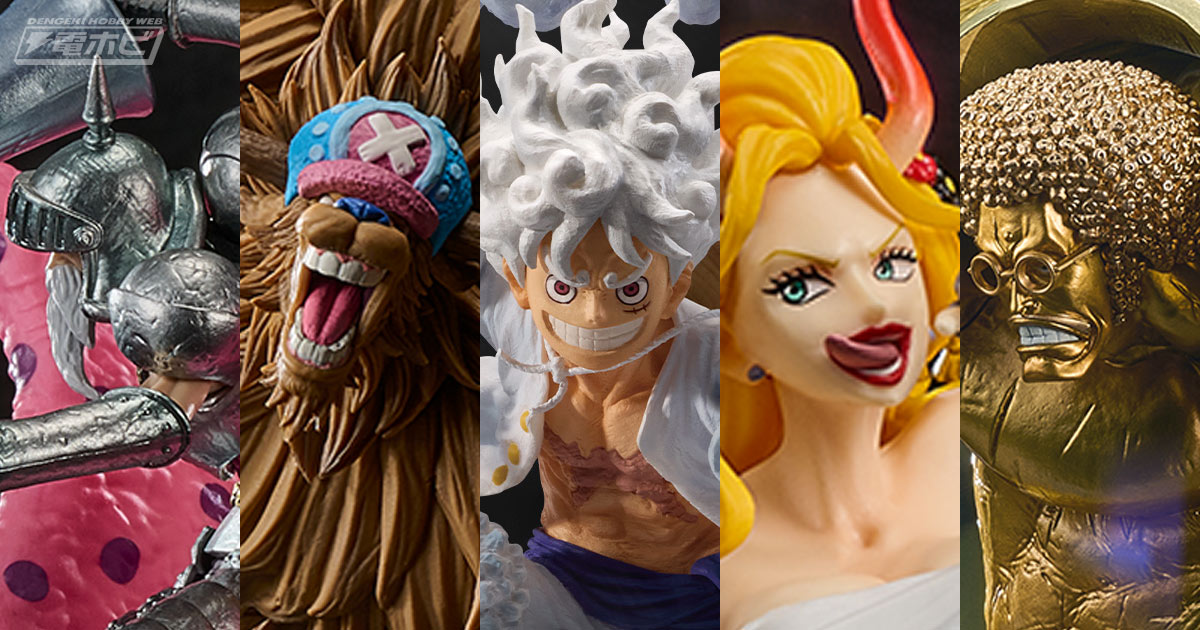 ワンピース』の一番くじ「悪魔の実の能力者シリーズ」第3弾が1月23日