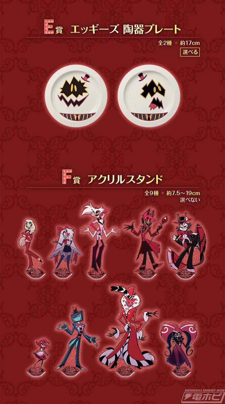 一番くじ ハズビン・ホテル」が一番くじONLINE限定で1月9日（金）11時