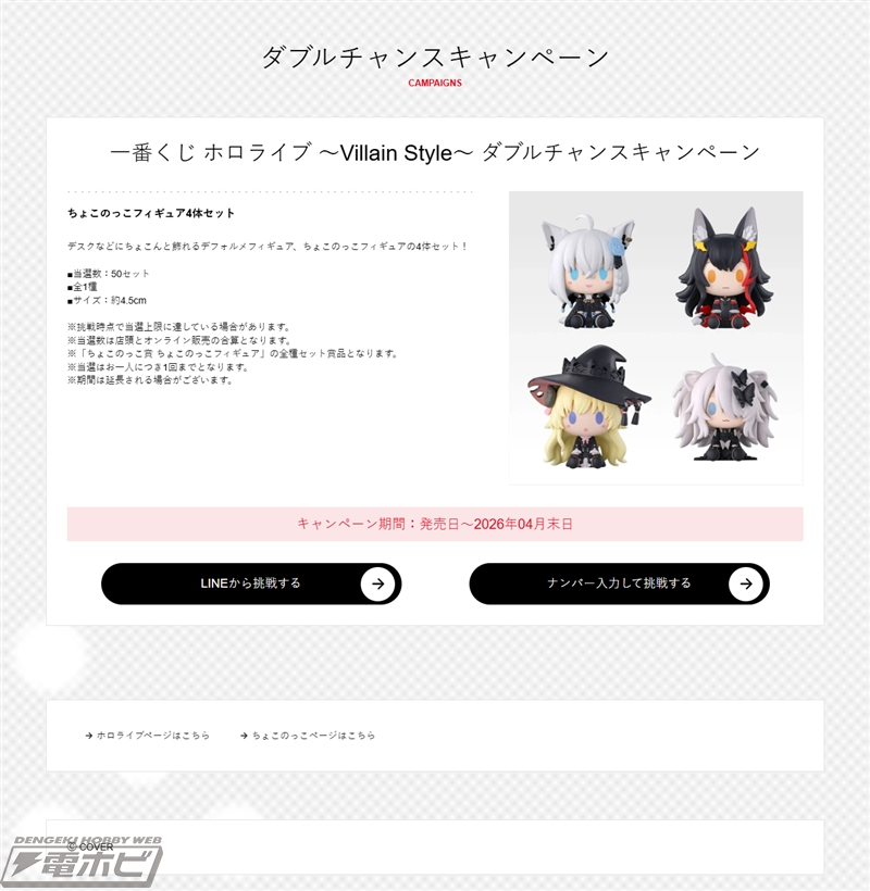 一番くじ ホロライブ ～Villain Style～」が1月10日より順次発売予定
