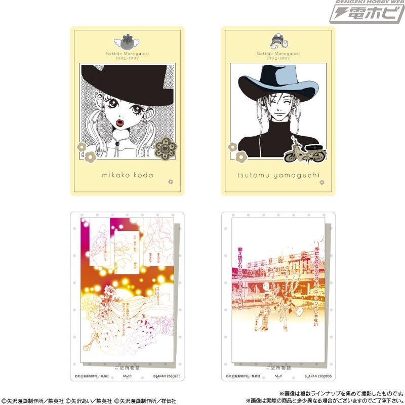 天使なんかじゃない』『ご近所物語』『Paradise Kiss』『NANA』から