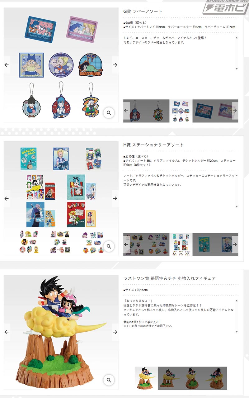 一番くじ ドラゴンボール Fantastic Adventure 2」の全ラインナップ