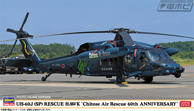 イベント限定商品 1/144 OJ 航空救難団 塗装済み完成品 イベント限定商品