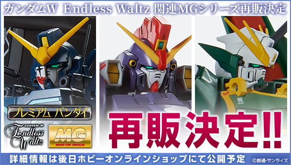 完全新規造形のガンプラ「MG ウイングガンダムゼロEW Ver.Ka」が