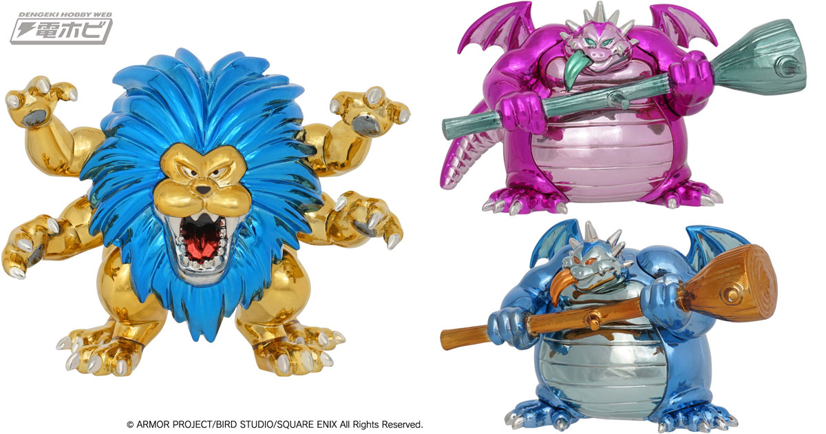 ドラゴンクエスト』アームライオンやバルザックが高級感あふれるメタル