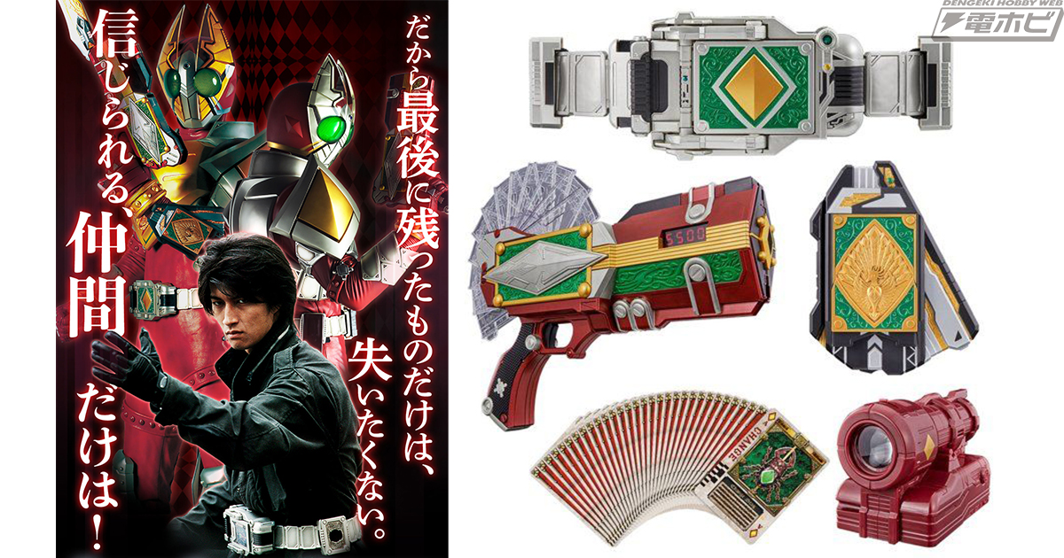 大人のための変身ベルト・CSM第27弾『仮面ライダー剣』ギャレン