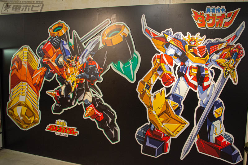 エクスカイザー』『ファイバード』『ダ・ガーン』『マイトガイン