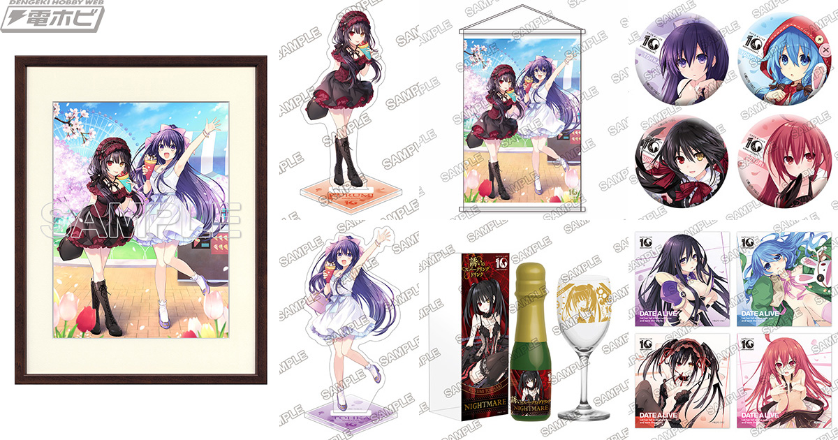 デート・ア・ライブ』刊行10周年を記念したメモリアルグッズが多数展開