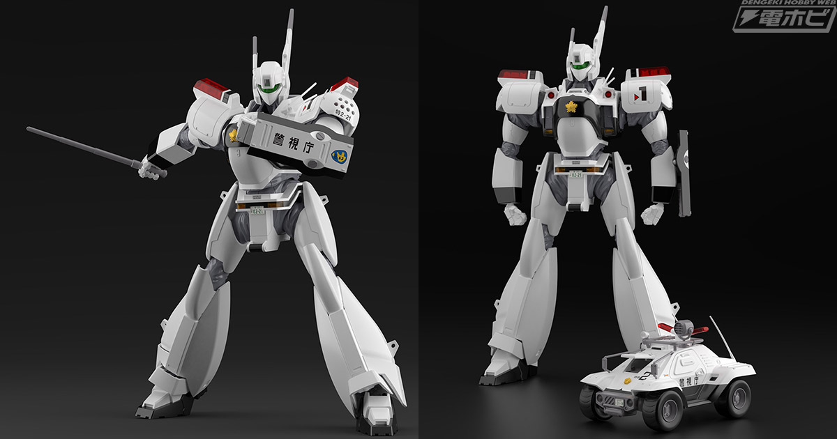 機動警察パトレイバー』アオシマより「イングラム1号機」と「98式特型