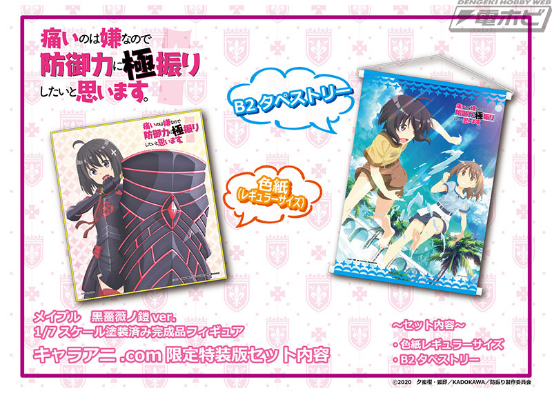 痛いのは嫌なので防御力に極振りしたいと思います。』メイプルが“黒