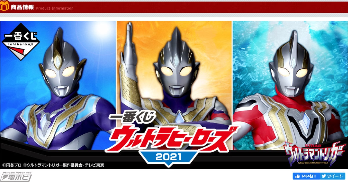 一番くじ ウルトラヒーローズ2021」がウルトラヒーローズEXPOサマー