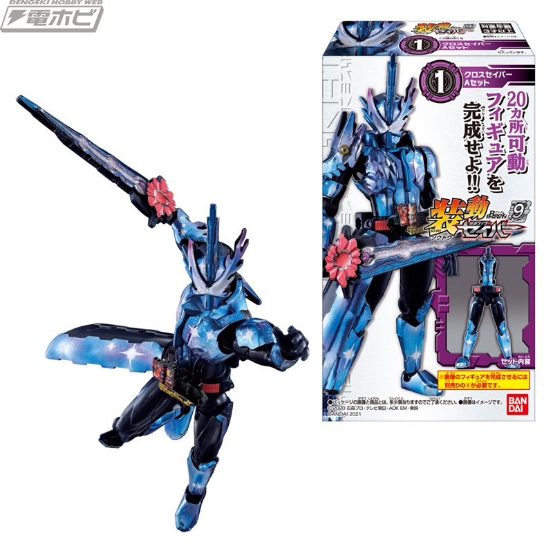 食玩「装動 仮面ライダーセイバー Book9」が8月2日に発売！セイバー