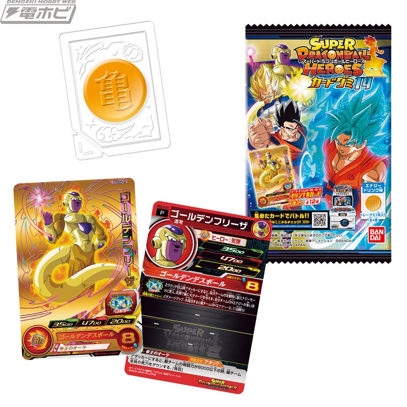 食玩「スーパードラゴンボールヒーローズカードグミ」の第14弾が8月2日