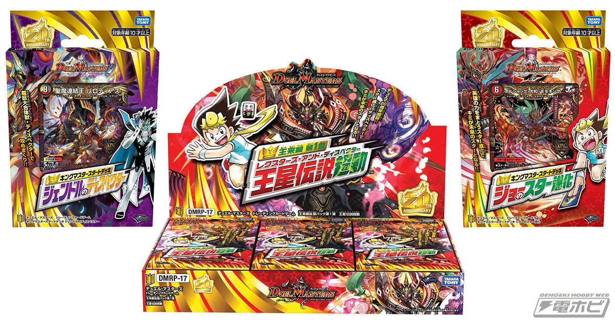 タカラトミー「デュエル・マスターズ TCG DMRP-17 王来篇 拡張パック