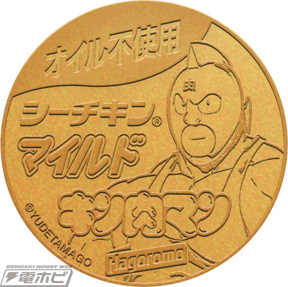 キン肉マン』の高さ約23センチの限定フィギュアやメダルセットが当たる