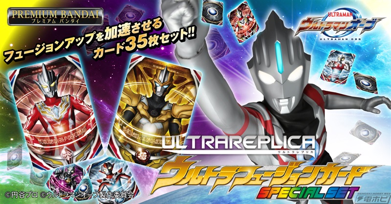ウルトラマンキングなど新規カード多数収録！オーブリングと連動可能な