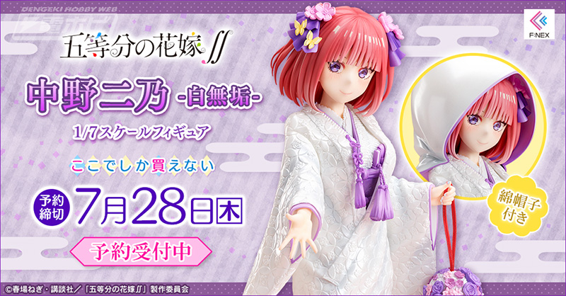 五等分の花嫁【完全受注生産】キャラファイングラフ 中野ニ乃 五等分の