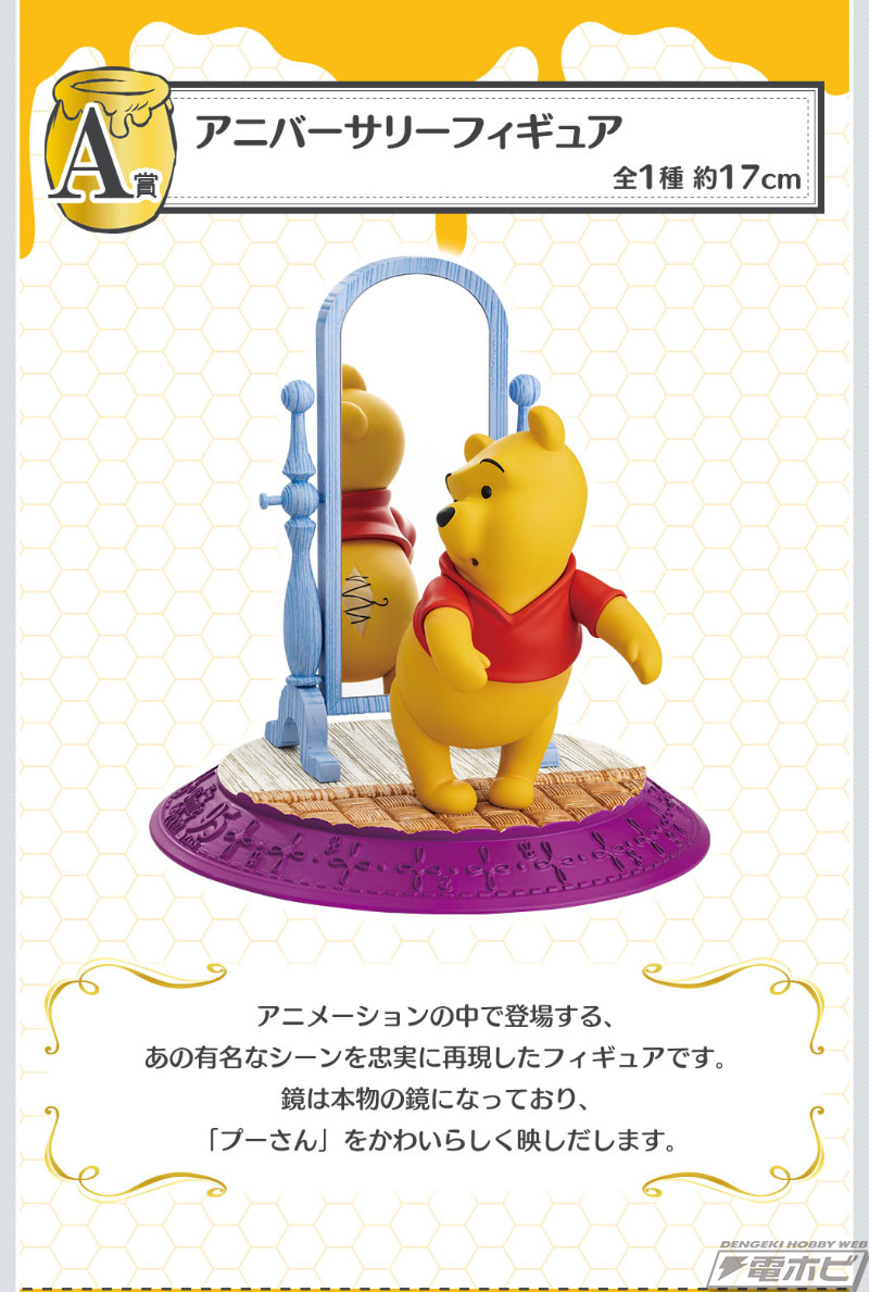 あの有名なシーンを再現したプーさんのフィギュアが当たる！『くまの