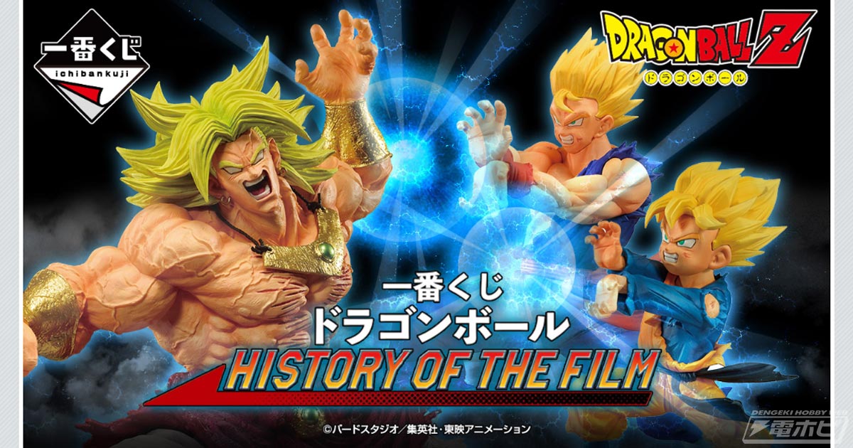 ラストワン賞は瀕死状態から蘇りパワーアップしたブロリーのフィギュア