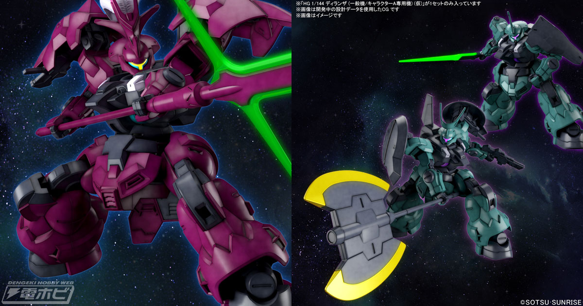 ガンダム 水星の魔女』のガンプラ「HG ディランザ（グエル専用機）」の