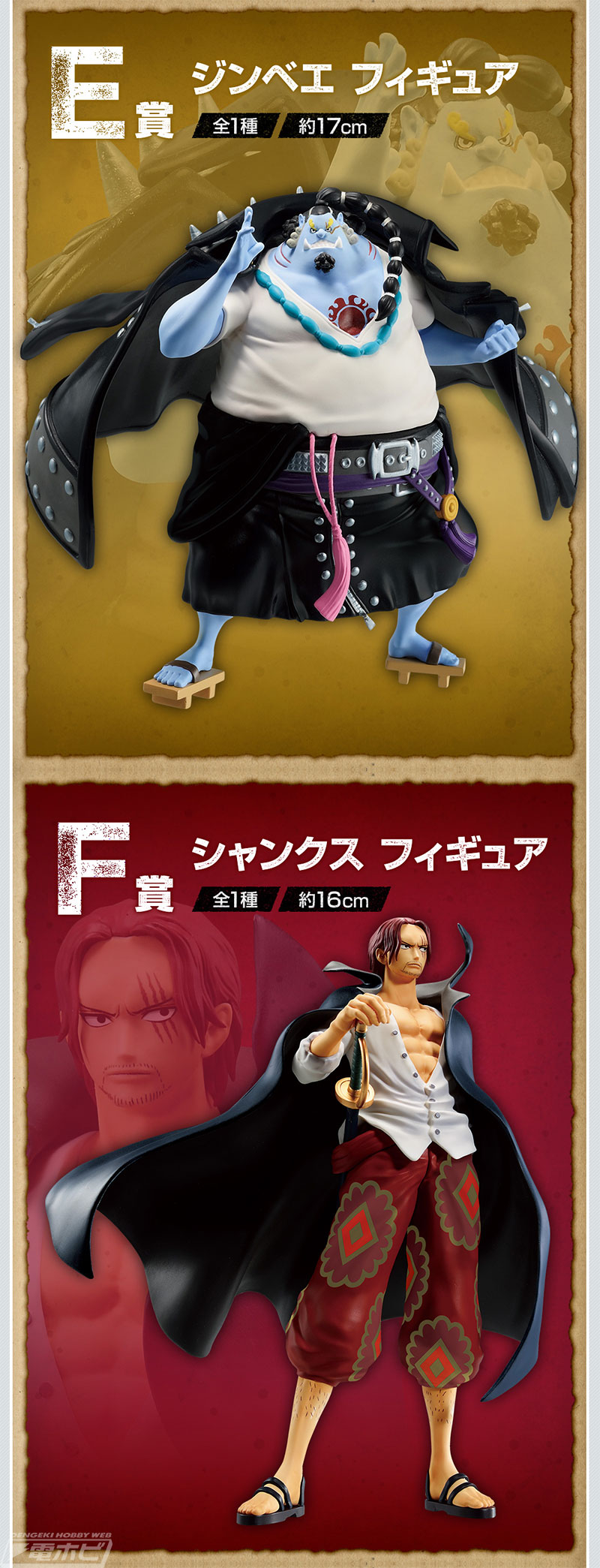 ラストワン賞はメタリックカラーのシャンクスフィギュア！「一番くじ