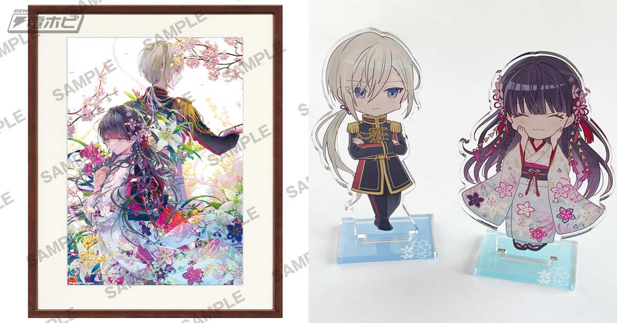 わたしの幸せな結婚』の複製サイン入りミストグラフや描きおろしの