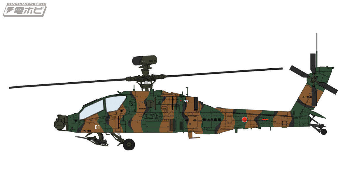 陸上自衛隊JGSDF攻撃ヘリ アパッチ陸上自衛隊仕様 アパッチ AH-64D