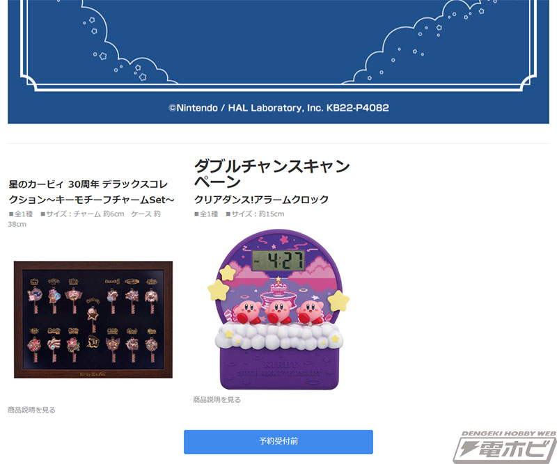 星のカービィ』歴代シリーズ13タイトルのキーモチーフチャームセットが