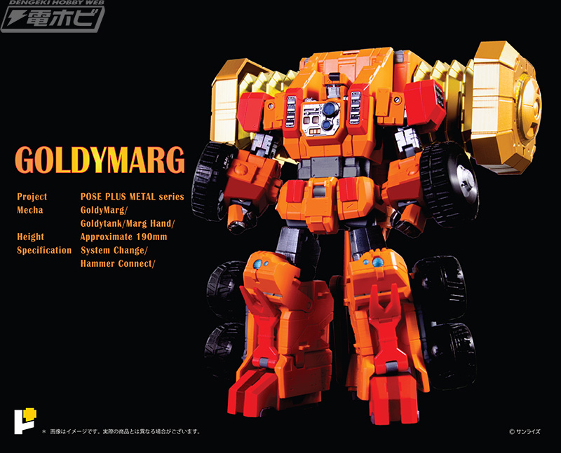 可動完成品モデル「POSE+メタル」の「ガオガイガー」をグレードアップ