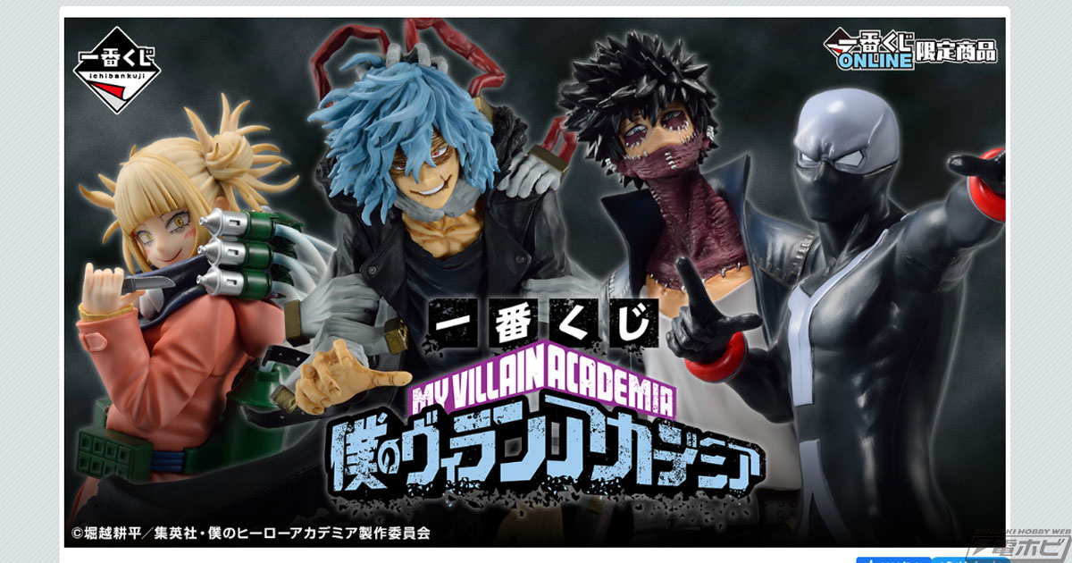 一番くじ ヒロアカ B賞 ラストワン賞 トガヒミコ フィギュア セット 僕
