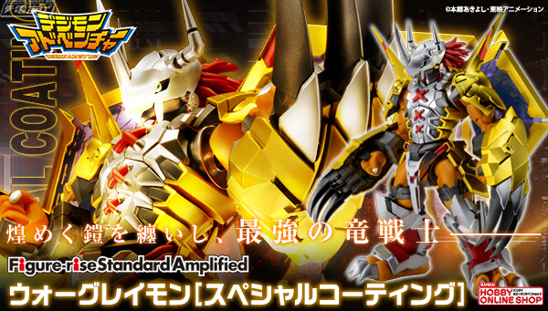 煌めく鎧を纏いし、最強の竜戦士――！『デジモン』ウォーグレイモンが