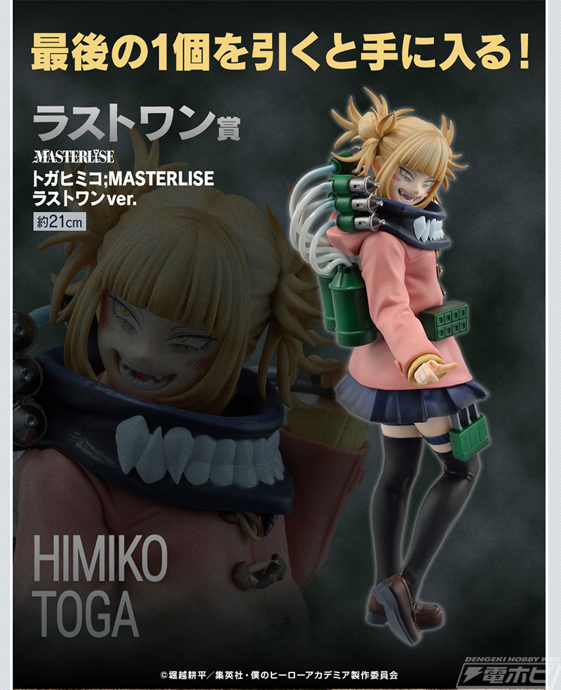 未開封)僕のヒーローアカデミア ショップ ヒロアカ 一番くじ ラスト