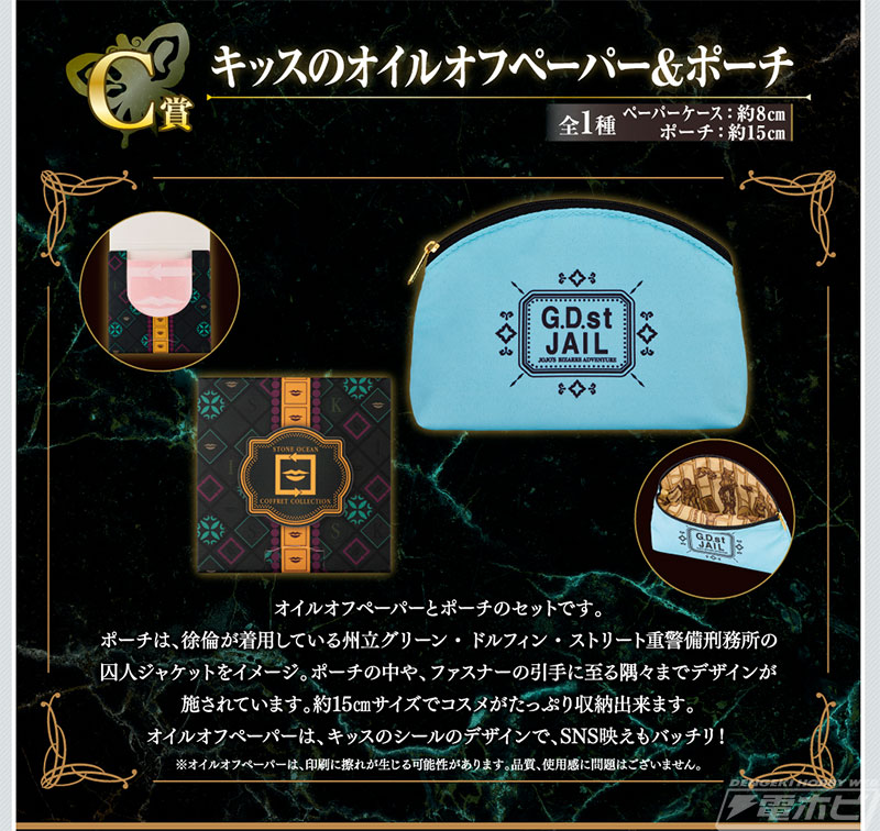 徐倫モチーフフェイスパウダーやペンダント型リップバームが当たる！一