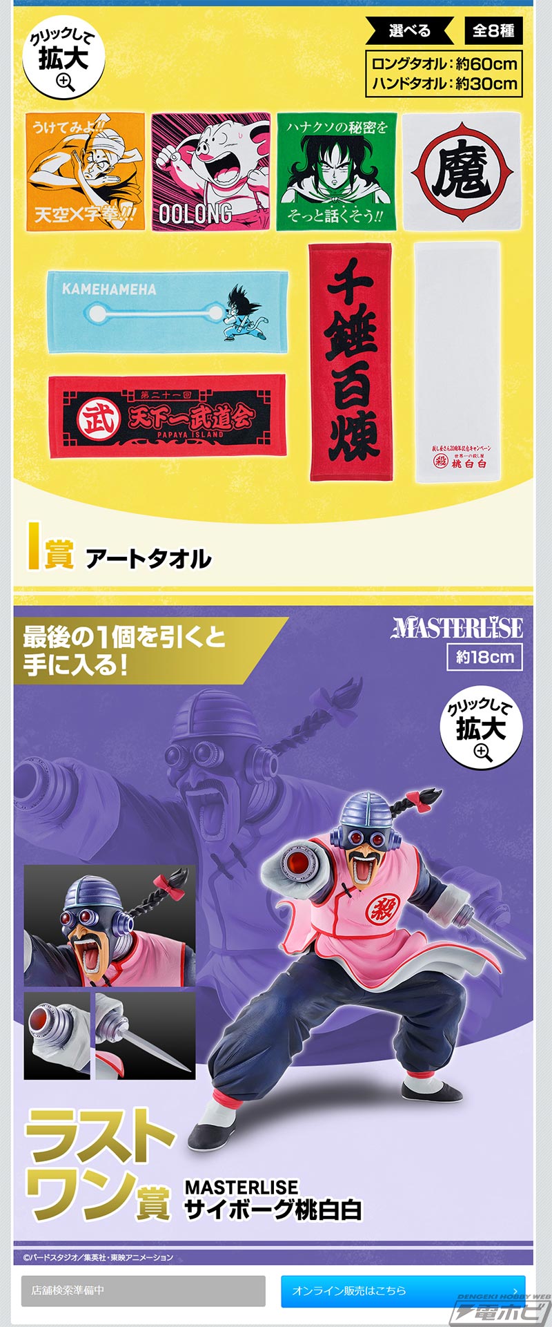 悟空やピッコロ大魔王、シュウ＆マイのフィギュアも当たる！「一番くじ