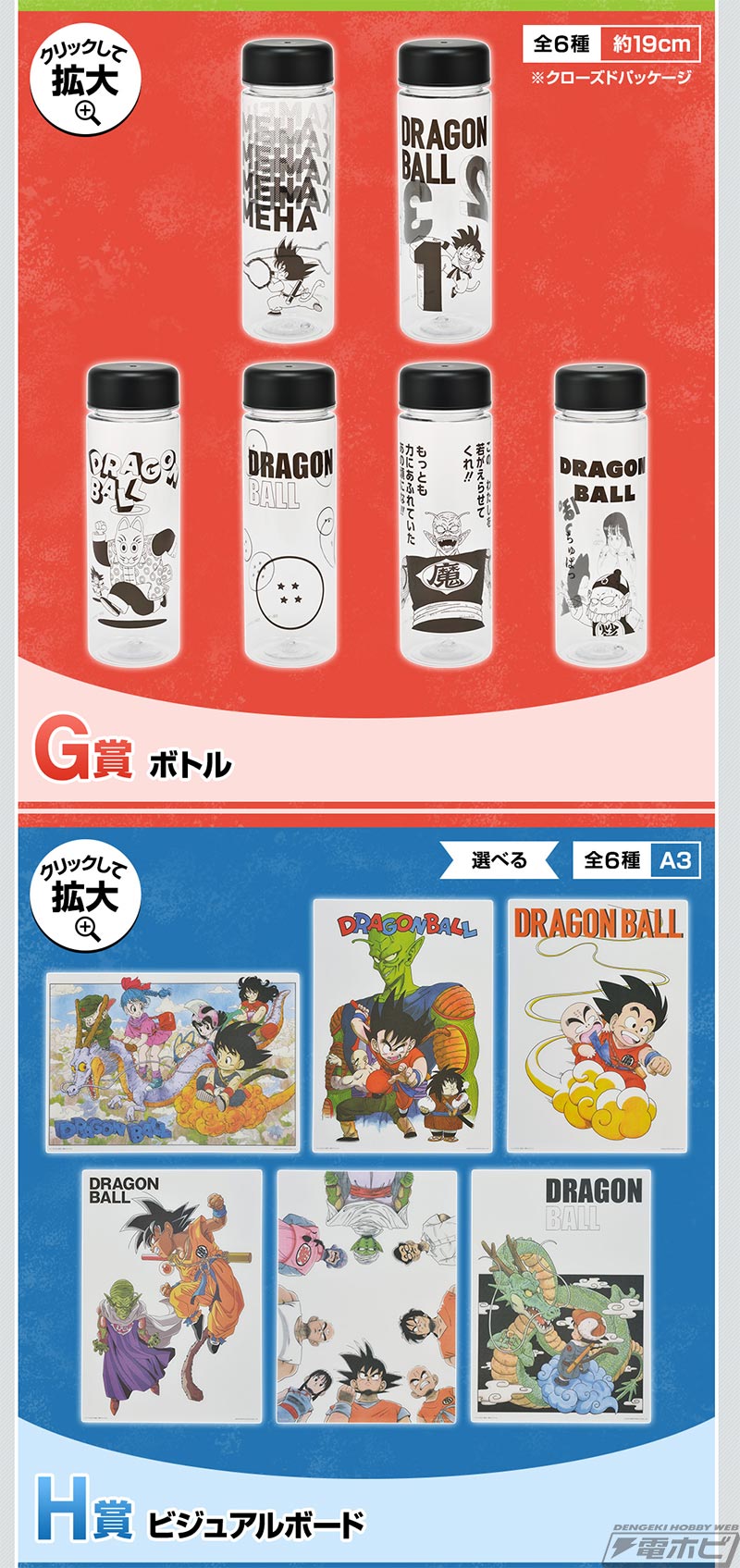 悟空やピッコロ大魔王、シュウ＆マイのフィギュアも当たる！「一番くじ