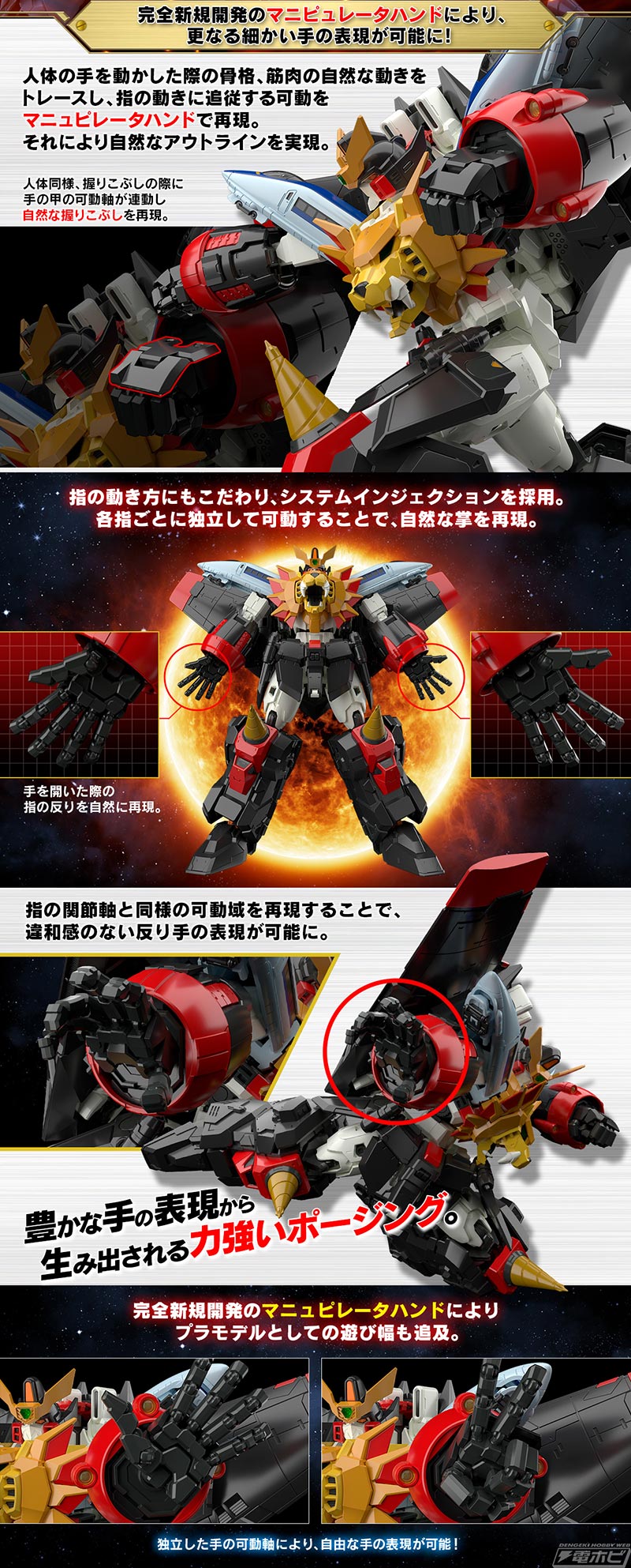 プラモデル「RG ガオガイガー」が発売決定！変形合体×可動