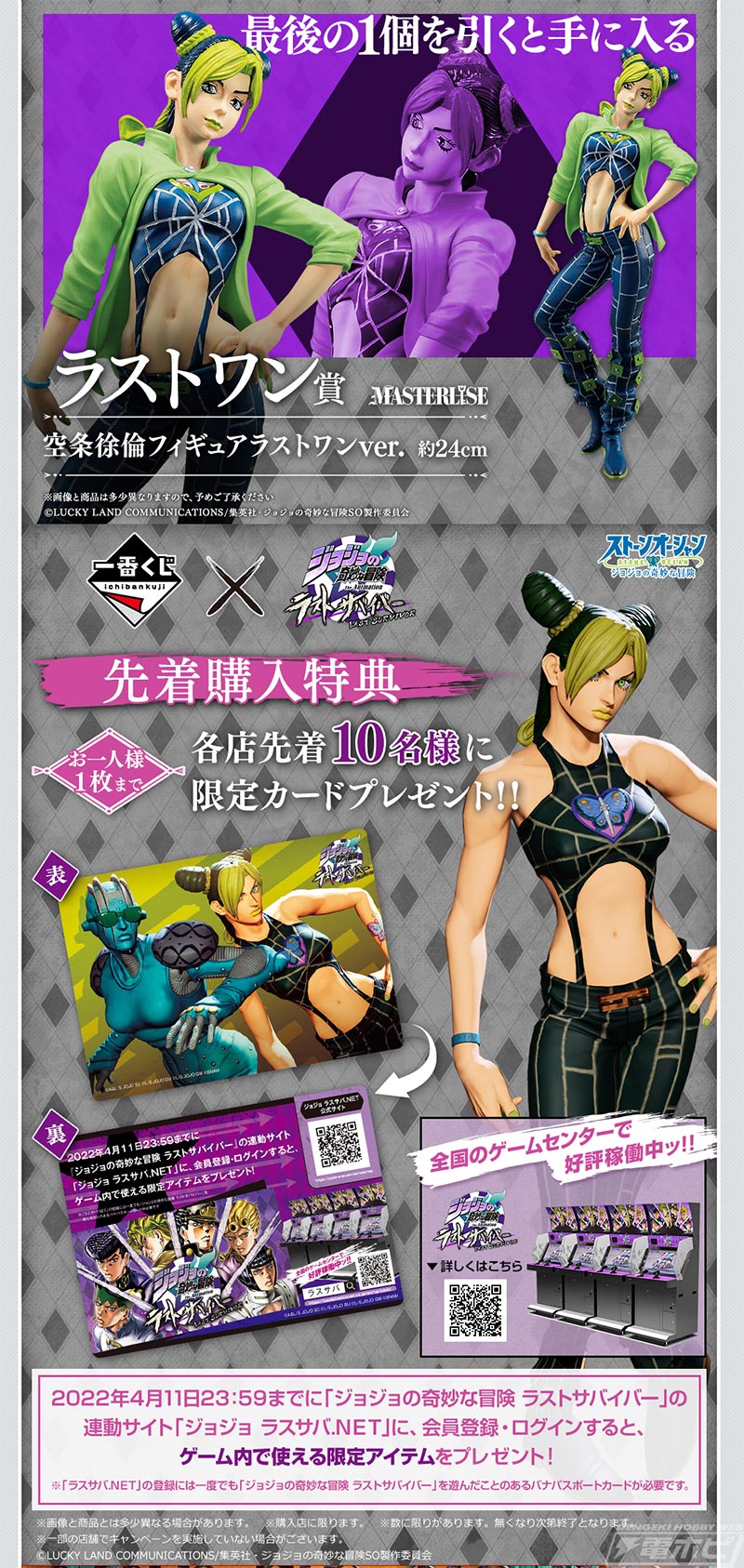 一番くじ ジョジョの奇妙な冒険 ストーンオーシャン」がいよいよ発売