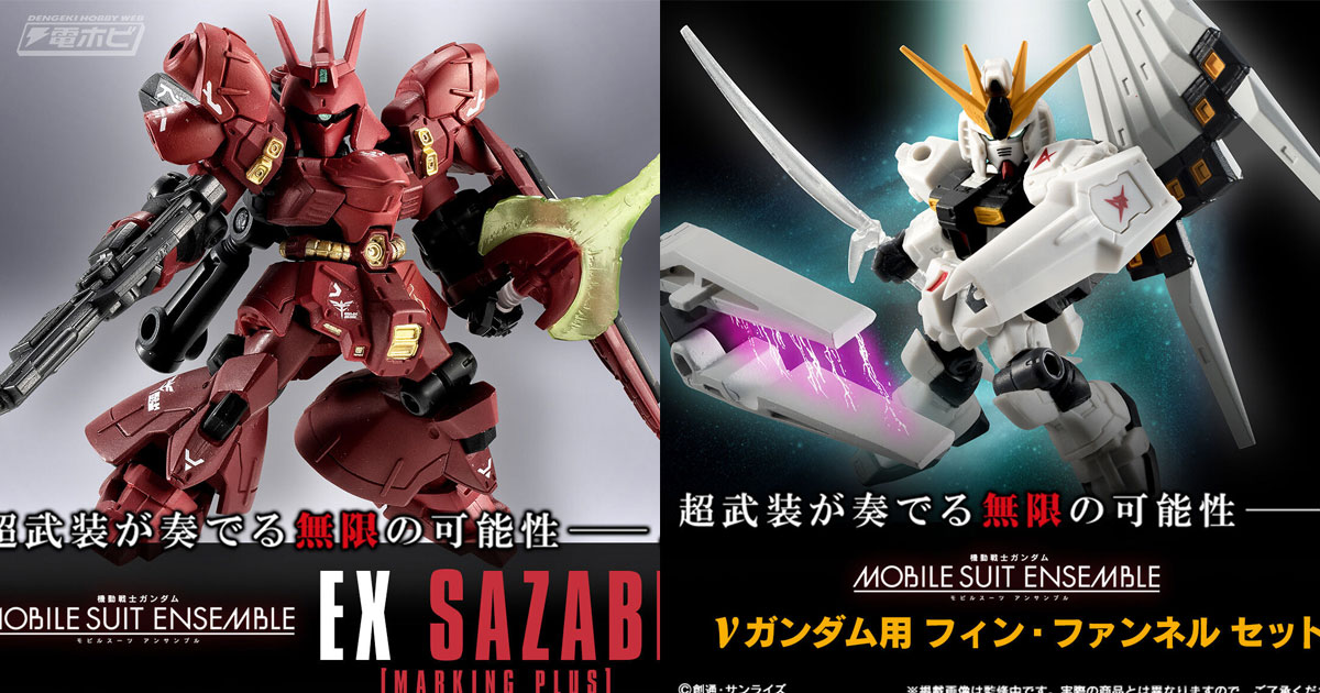 機動戦士 ガンダム 逆襲のシャア νガンダム ニューガンダム サザビー