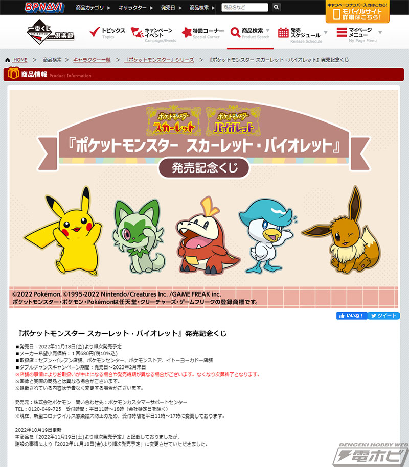ポケモン スカーレット・バイオレット』発売記念くじの全ラインナップ