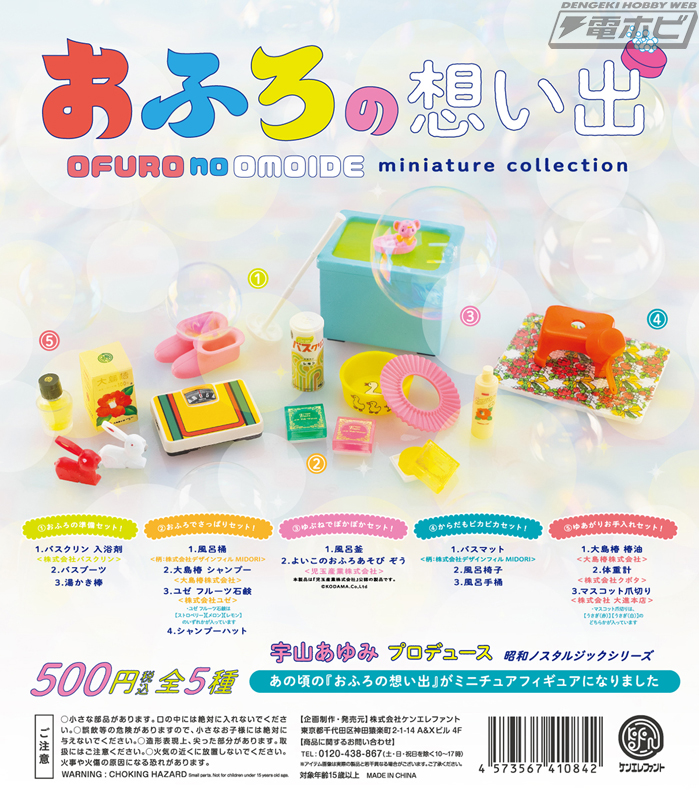 レトロな「昭和のおふろ」を再現！ケンエレファントから「昭和