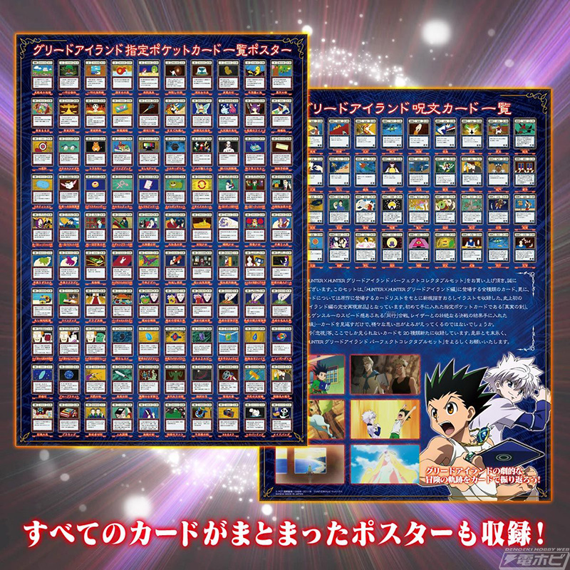 HUNTER×HUNTER グリードアイランド ハイエストセレクションセット