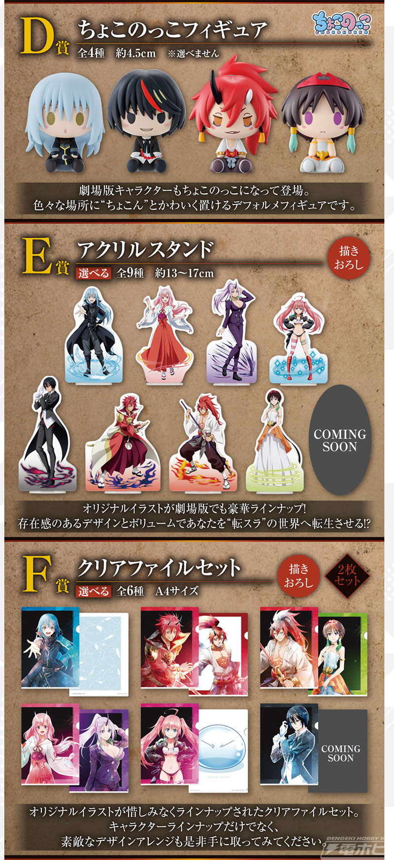 リムル、ベニマル、ヒイロがフィギュア化！「一番くじ 劇場版 転生