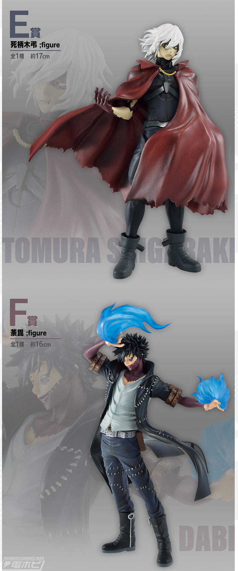 戦いを繰り広げる緑谷出久、死柄木弔や荼毘のフィギュアも当たる！「一