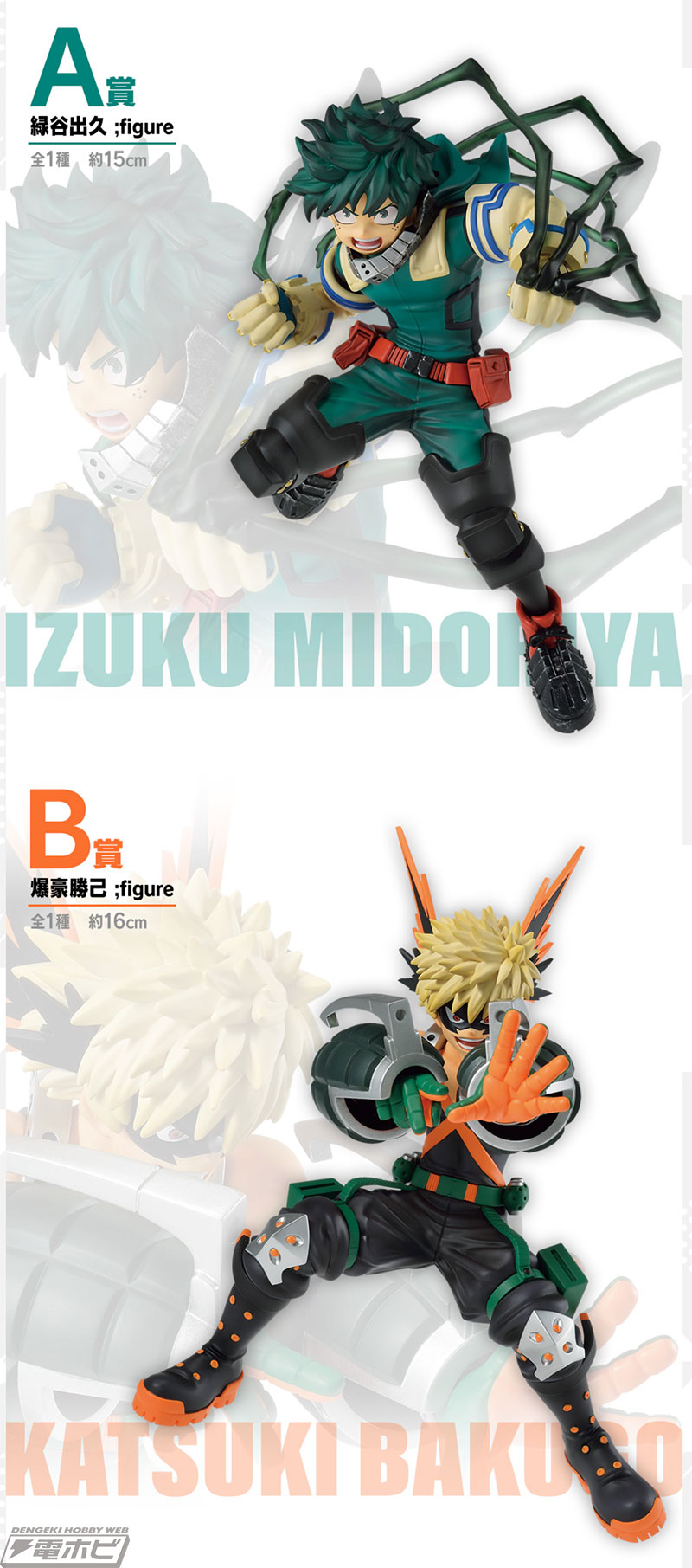 戦いを繰り広げる緑谷出久、死柄木弔や荼毘のフィギュアも当たる！「一