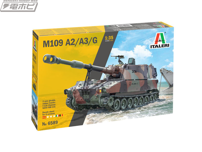 アメリカの傑作自走砲をモデル化！イタレリより1/35スケール「M109A2