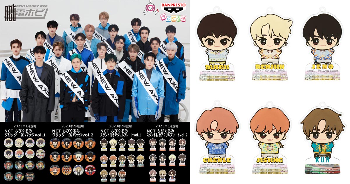 グローバルボーイズグループ「NCT」が「ちびぐるみ」デザインで