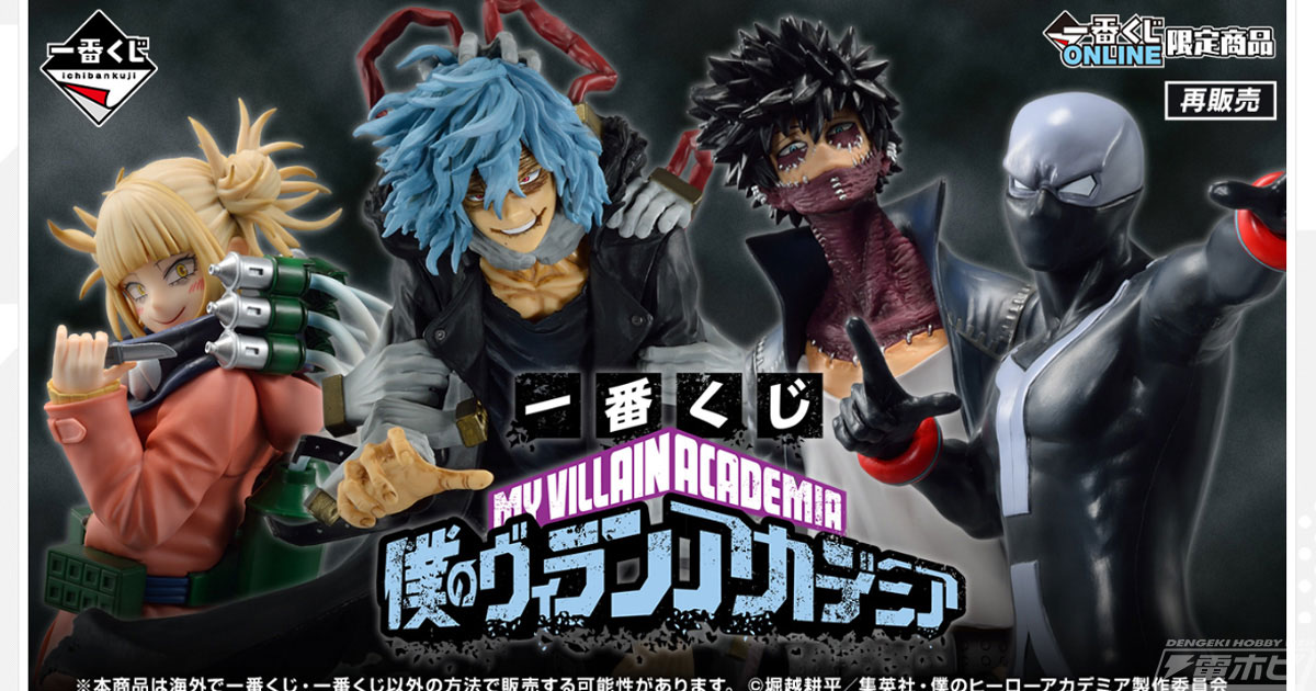 一番くじ ヒロアカ 僕のヴィランアカデミア ABCD 上位フィギュアコンプ