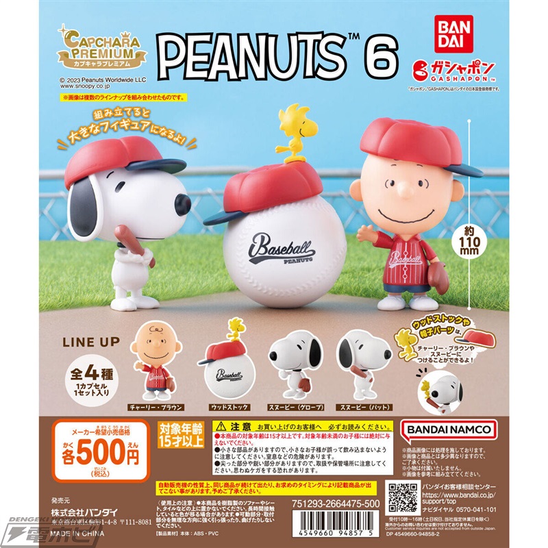 スヌーピーとチャーリー・ブラウンのフィギュアセット（パイレーツ