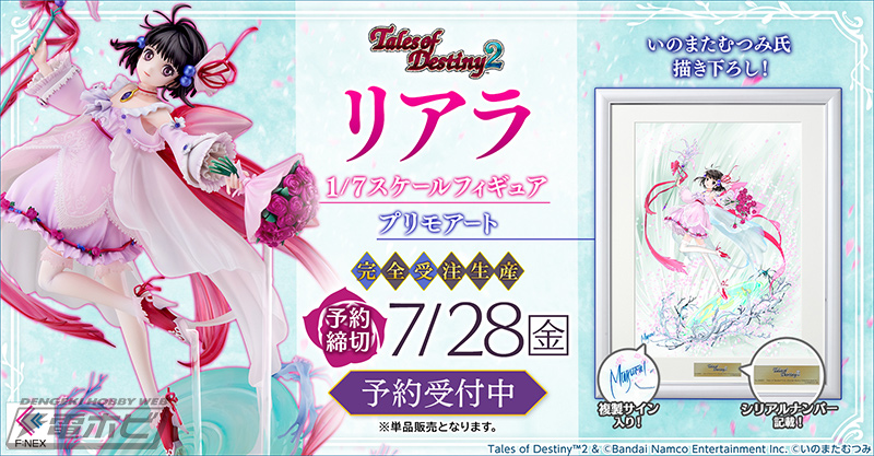 美しい瞳や軽やかに舞う姿を再現！『テイルズ オブ デスティニー2